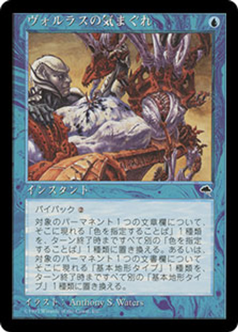 Whim of Volrath (Japanese) #1024U